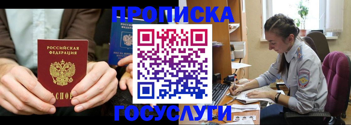 где прописаться в Струнино