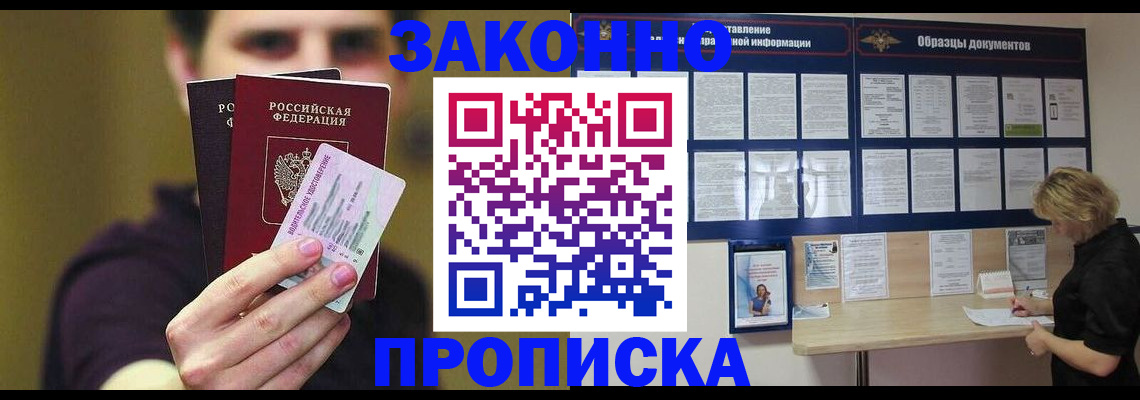 временная регистрация надежно в Струнино